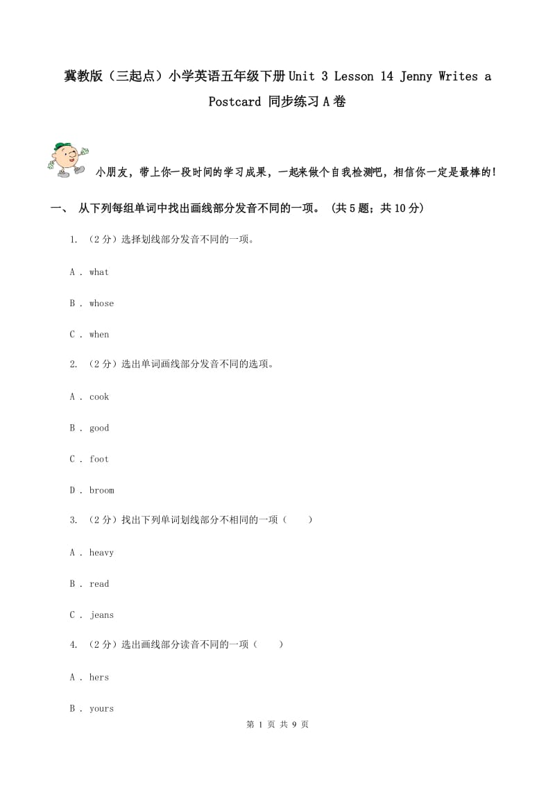 冀教版（三起点）小学英语五年级下册Unit 3 Lesson 14 Jenny Writes a Postcard 同步练习A卷_第1页