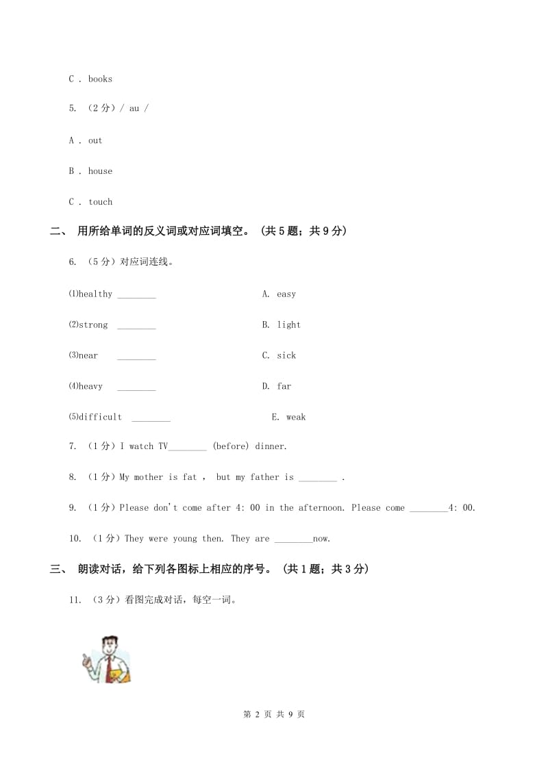 冀教版（三起点）小学英语五年级下册Unit 3 Lesson 14 Jenny Writes a Postcard 同步练习A卷_第2页