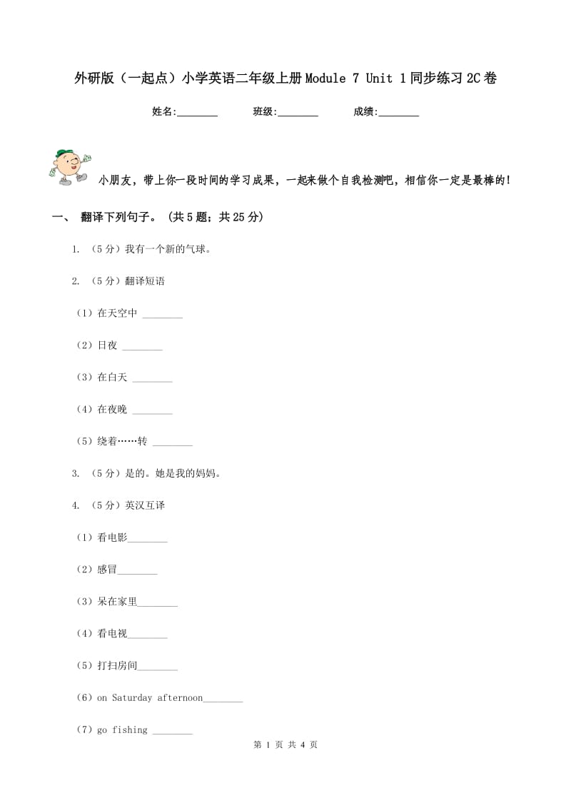 外研版（一起点）小学英语二年级上册Module 7 Unit 1同步练习2C卷_第1页