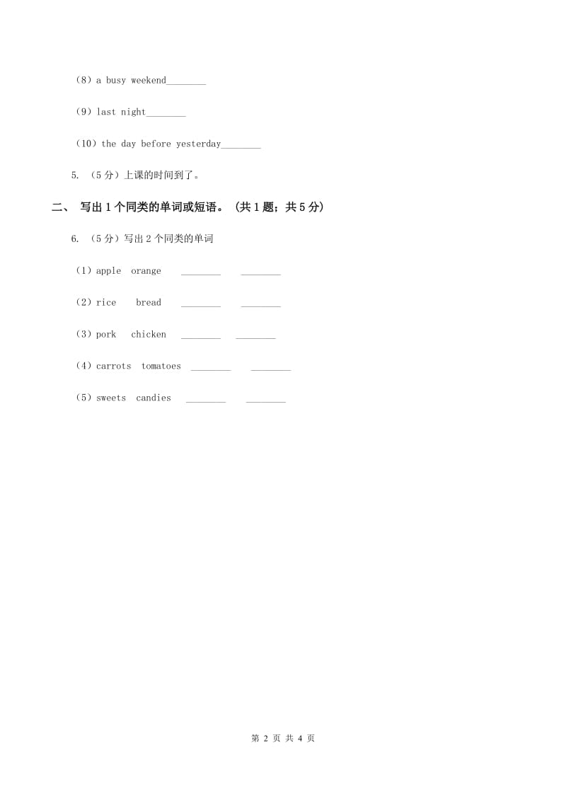 外研版（一起点）小学英语二年级上册Module 7 Unit 1同步练习2C卷_第2页