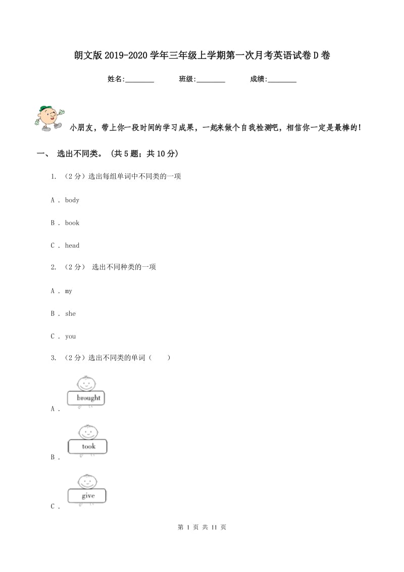 朗文版2019-2020学年三年级上学期第一次月考英语试卷D卷_第1页