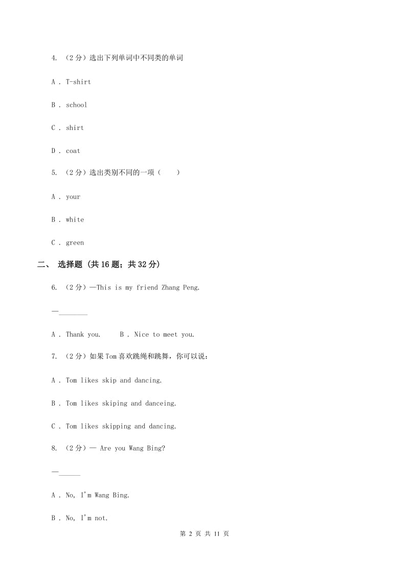 朗文版2019-2020学年三年级上学期第一次月考英语试卷D卷_第2页