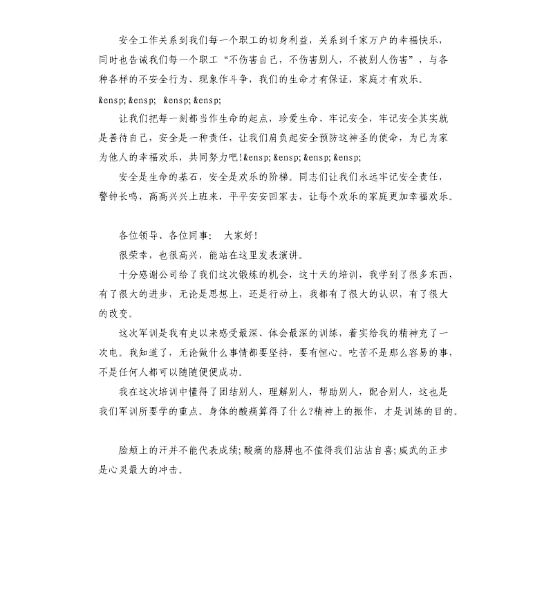 安全岗前培训发言稿.docx_第3页