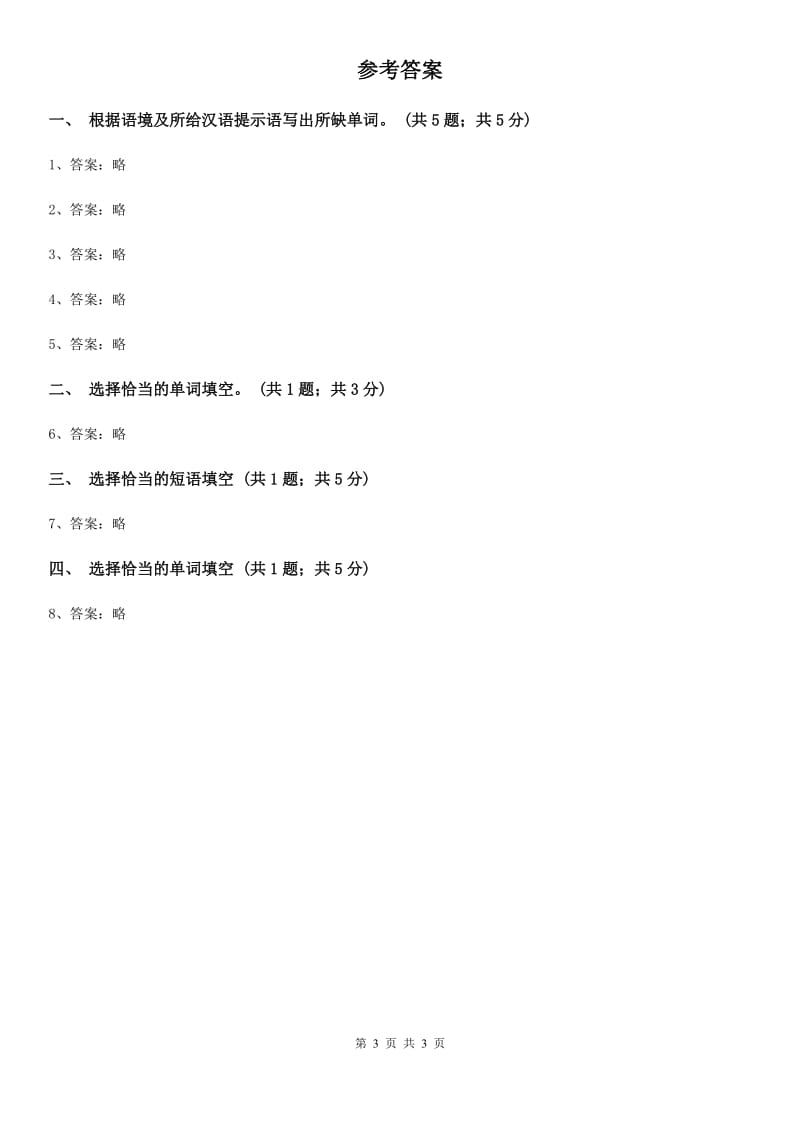 外研（新标准）版2019-2020学年七年级英语上册Module 4 Unit 2课时练习C卷_第3页