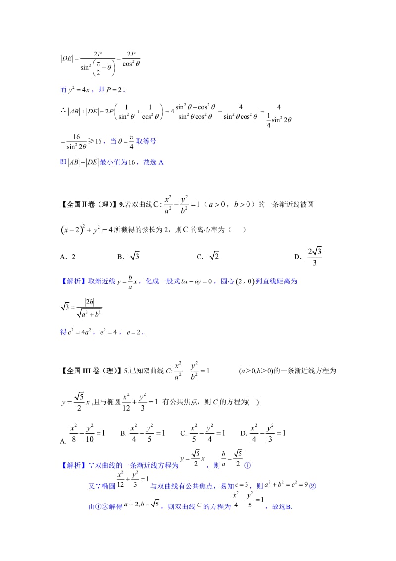 2017年高考数学理试题分类汇编：圆锥曲线_第2页