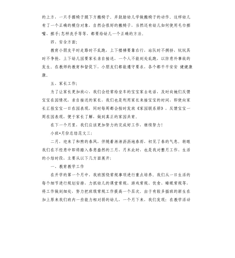 小班11月份总结.docx_第3页