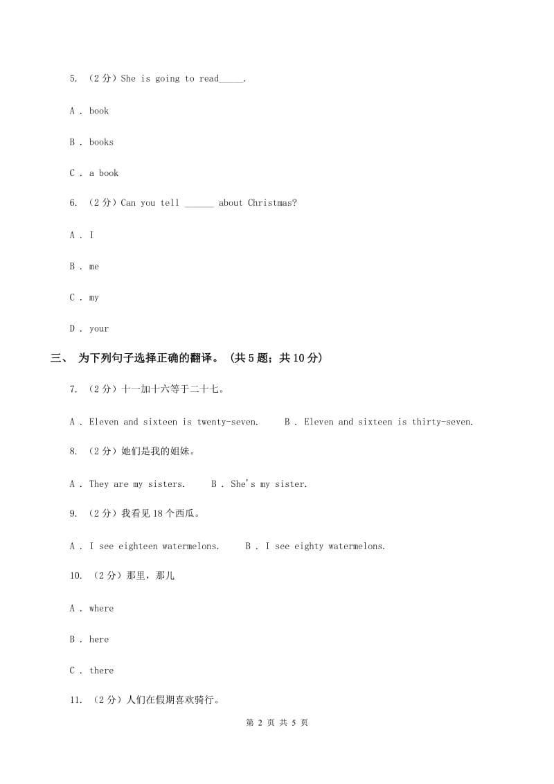 外研版（一起点）小学英语二年级上册Module 5单元测试卷D卷_第2页