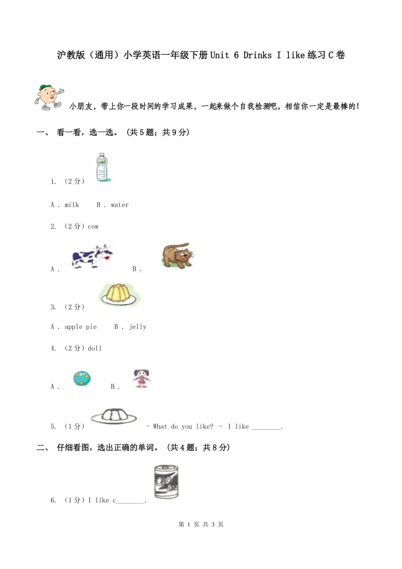 沪教版（通用）小学英语一年级下册Unit 6 Drinks I like练习C卷_第1页