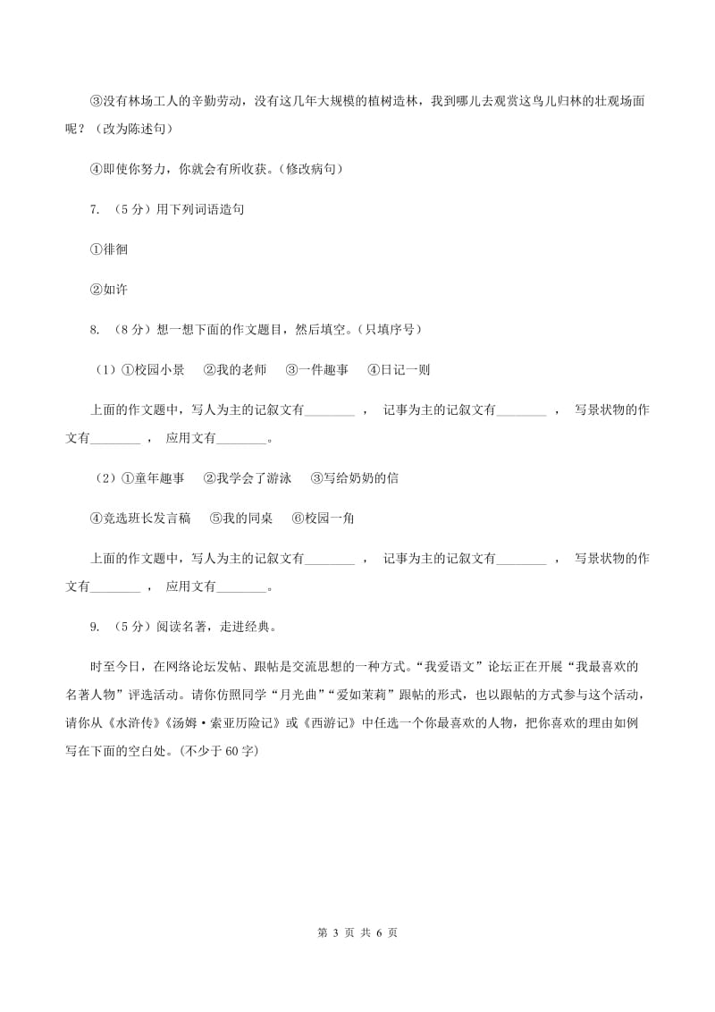 北师大版2020年小升初语文复习专题（十三）口语交际与综合性学习（考题大观）C卷_第3页