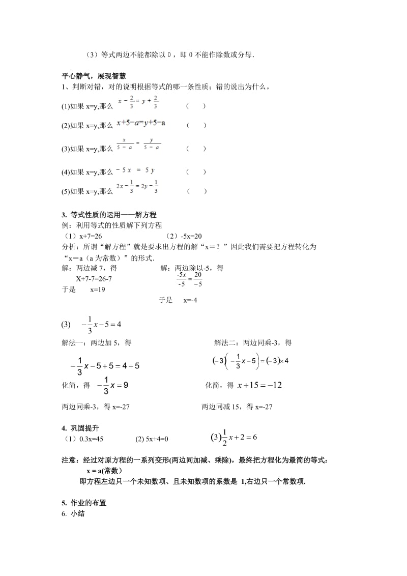 《等式的性质》教案_第3页