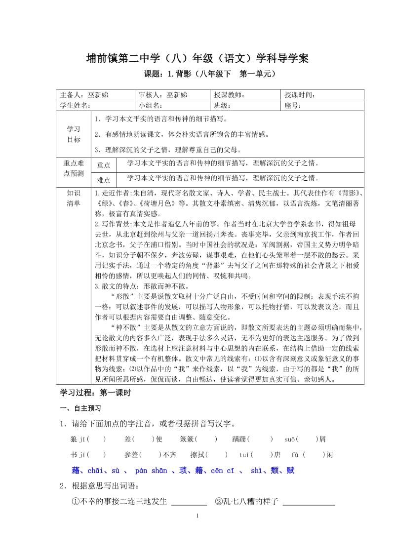 1《背影》导学案(含答案)_第1页