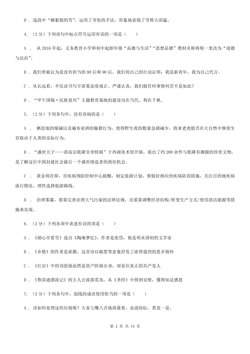 江苏省2020年九年级上学期语文第二次月考试卷A卷_第2页