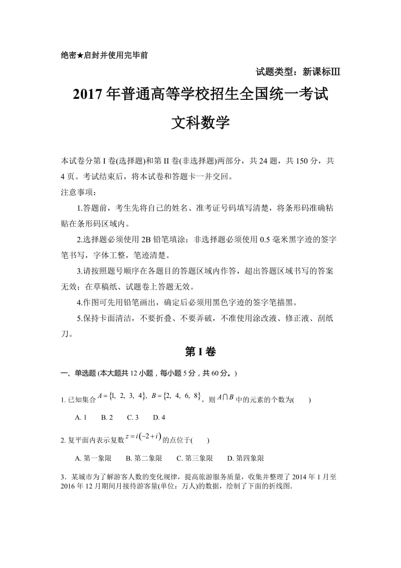 2017年全国卷3文科数学试题及参考答案_第1页