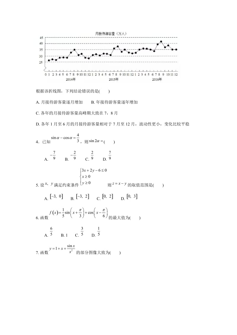 2017年全国卷3文科数学试题及参考答案_第2页