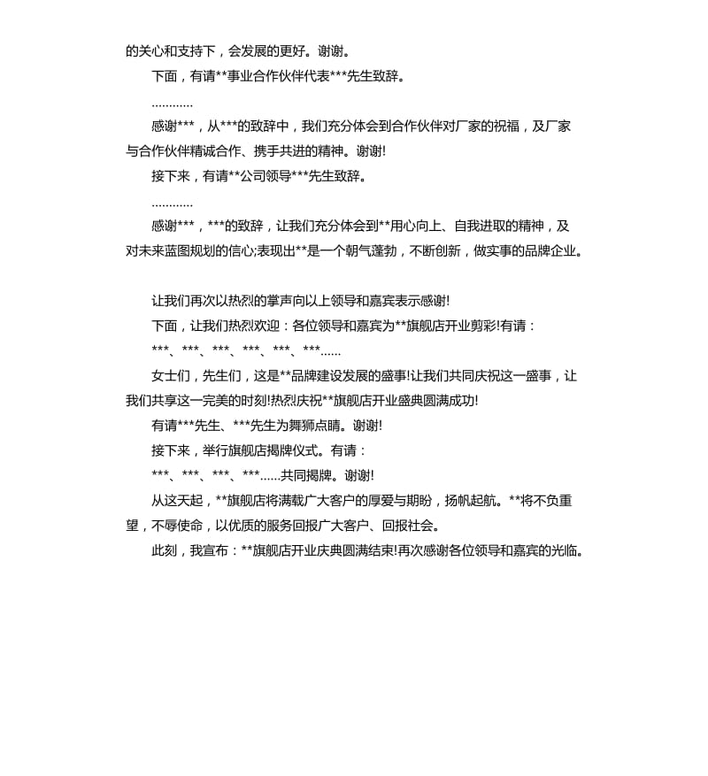 开业典礼主持词开场白.docx_第3页