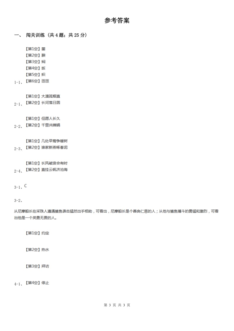 北师大版2020年中考语文总复习：闯关训练二十八C卷_第3页