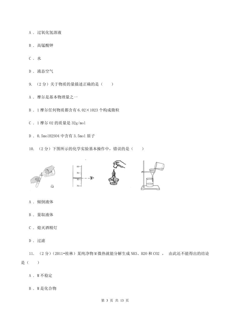 合肥市化学2020届中考试卷A卷_第3页