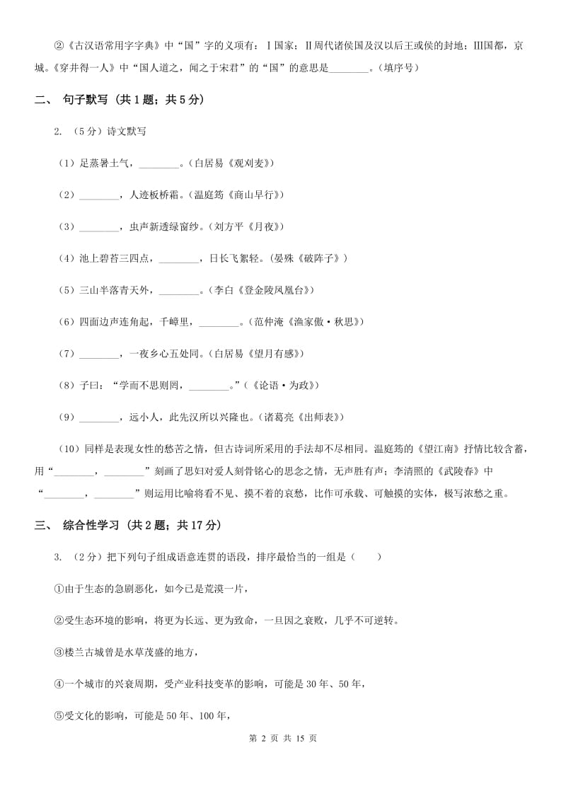 冀教版2019-2020学年七年级下学期语文期末考试试卷（II ）卷新版_第2页