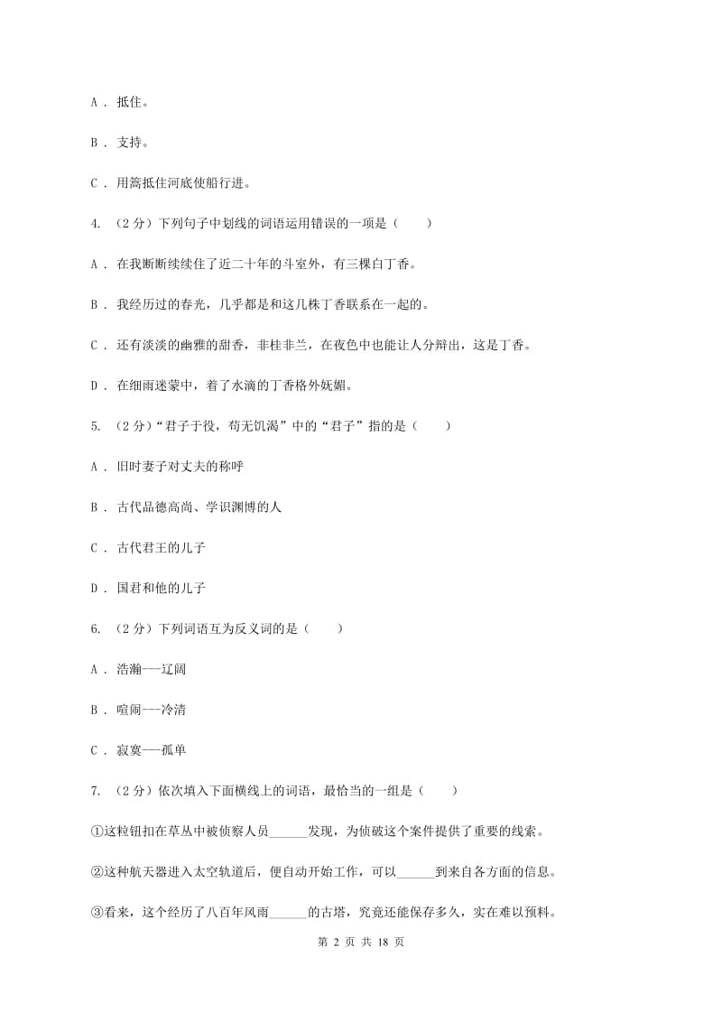 西师大版备考2020年小升初考试语文复习专题03：词语B卷_第2页