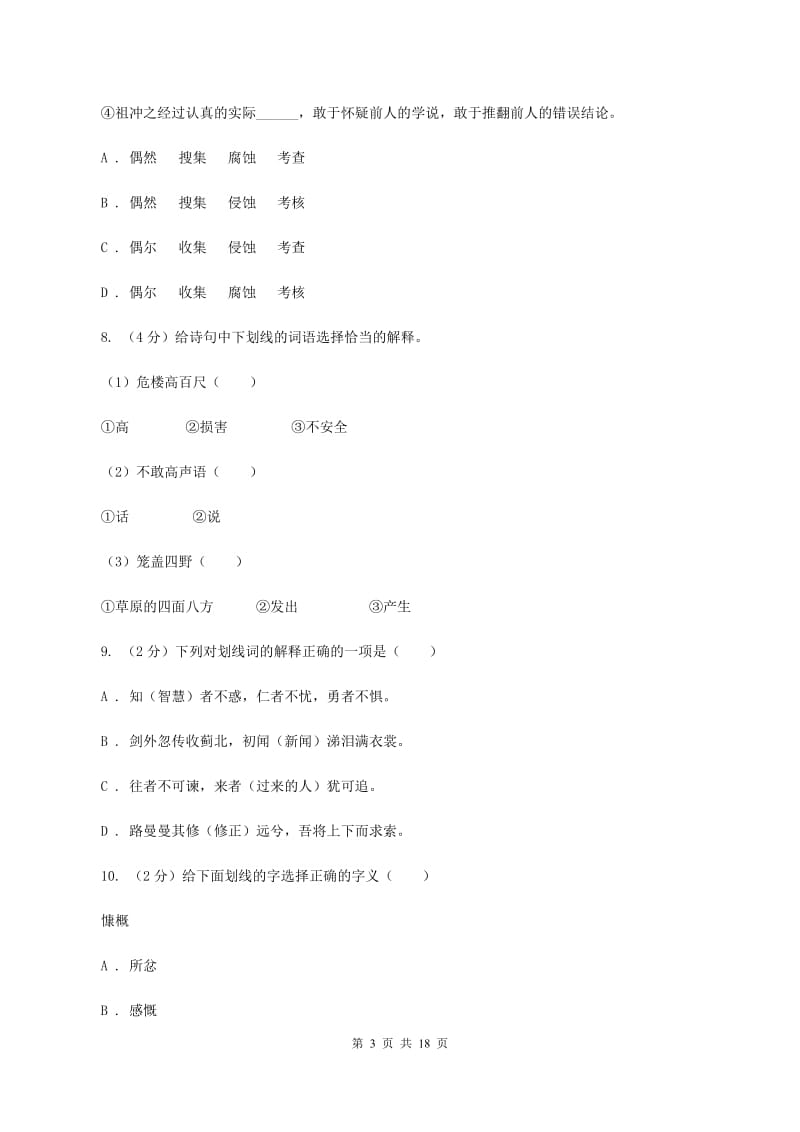 西师大版备考2020年小升初考试语文复习专题03：词语B卷_第3页