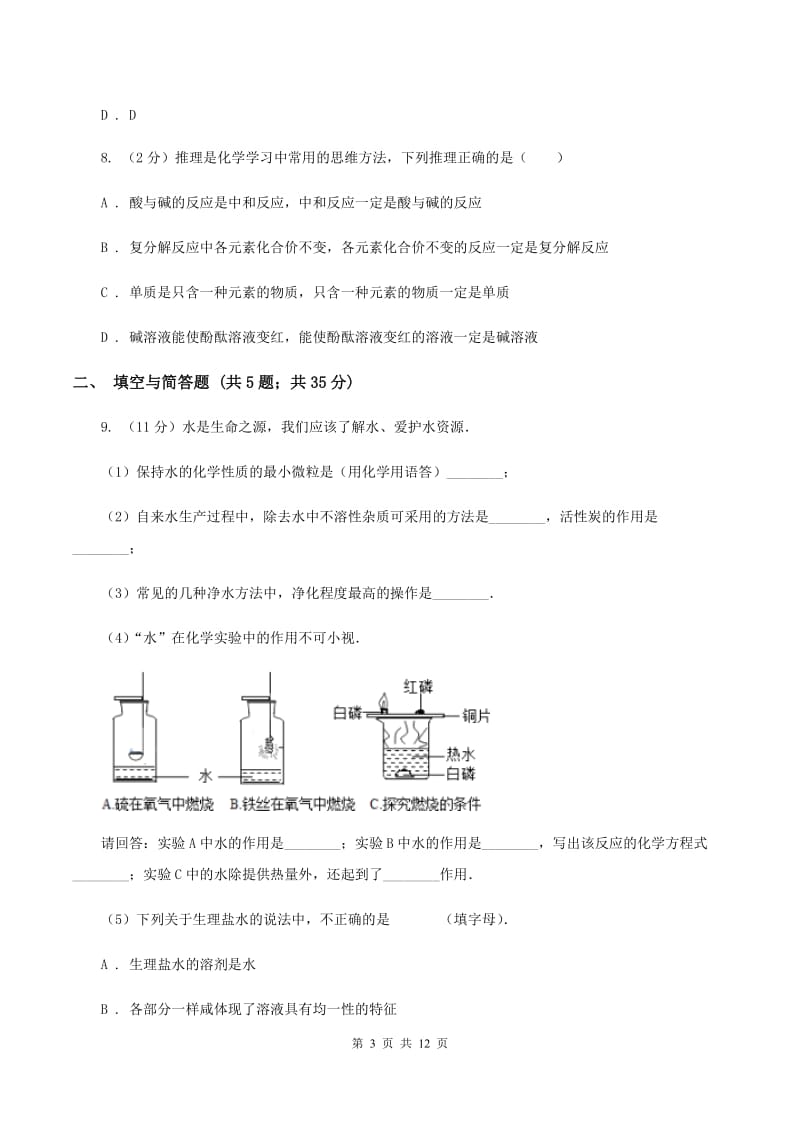 四川省中考化学二模试卷（II）卷_第3页