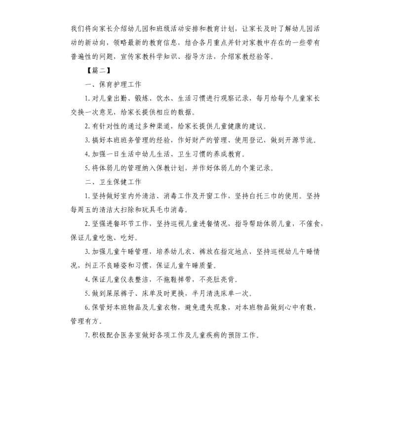 托班保育员第一学期工作计划.docx_第3页