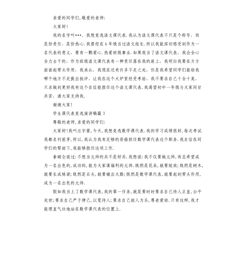 学生课代表竞选演讲稿3篇.docx_第2页