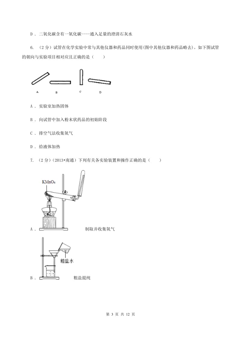 2019-2020学年九年级上学期化学第一次月考试卷（II）卷_第3页