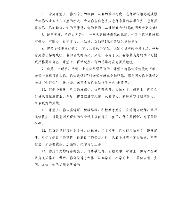 小学学生班主任评语集锦.docx_第2页