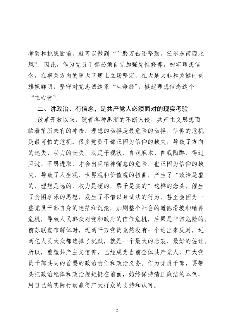 “坚定信仰信念-保持党员本色”专题学习讨论发言材料_第2页