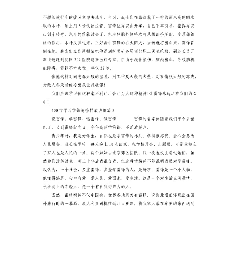 学习雷锋好榜样演讲稿3篇.docx_第3页