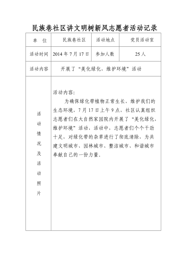 社区志愿者活动记录_第1页