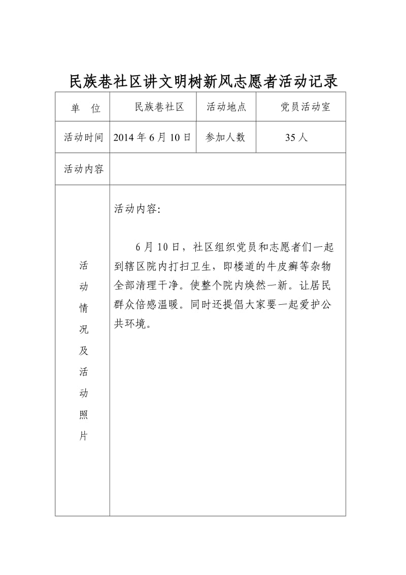 社区志愿者活动记录_第2页