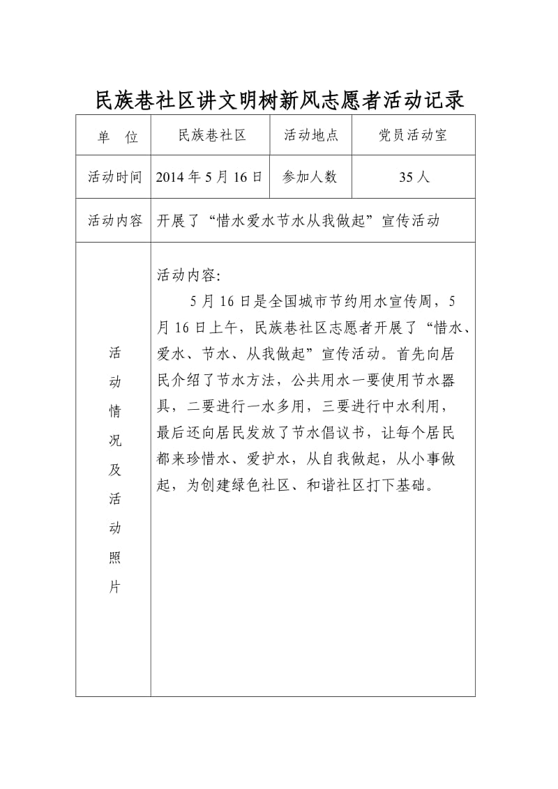 社区志愿者活动记录_第3页