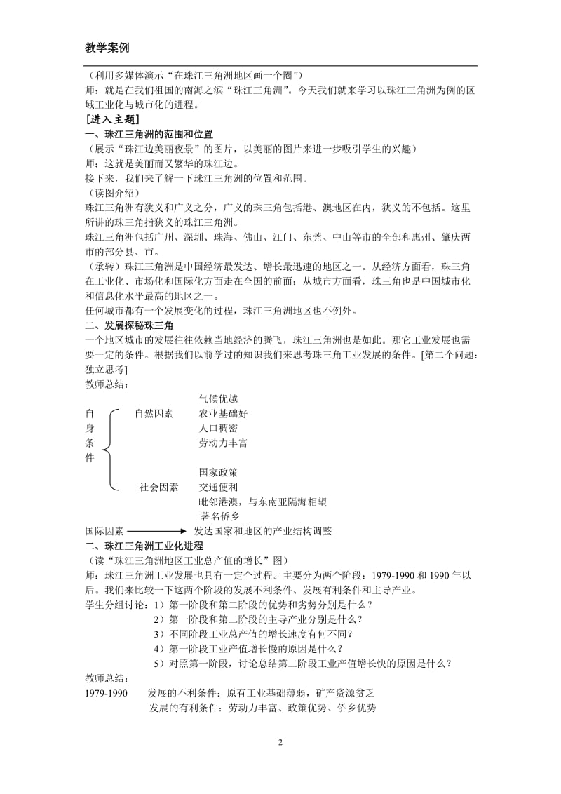 《区域工业化与城市化》教学设计_第2页