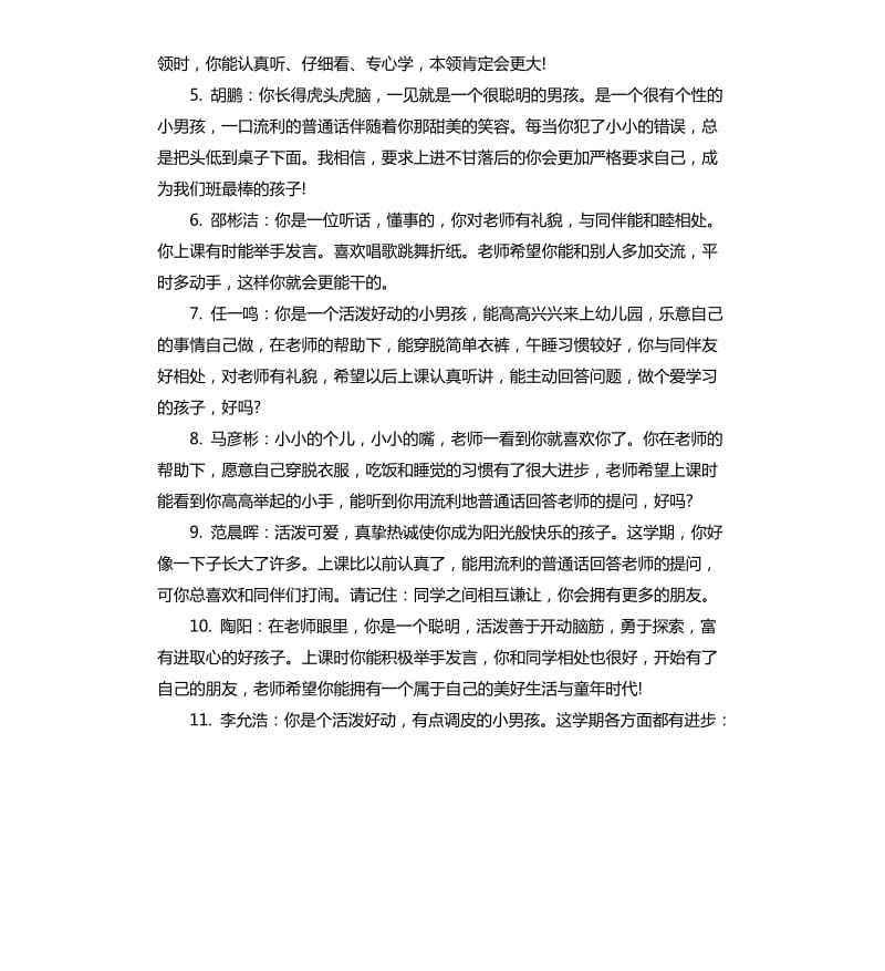 小班幼儿在园表现评语.docx_第2页