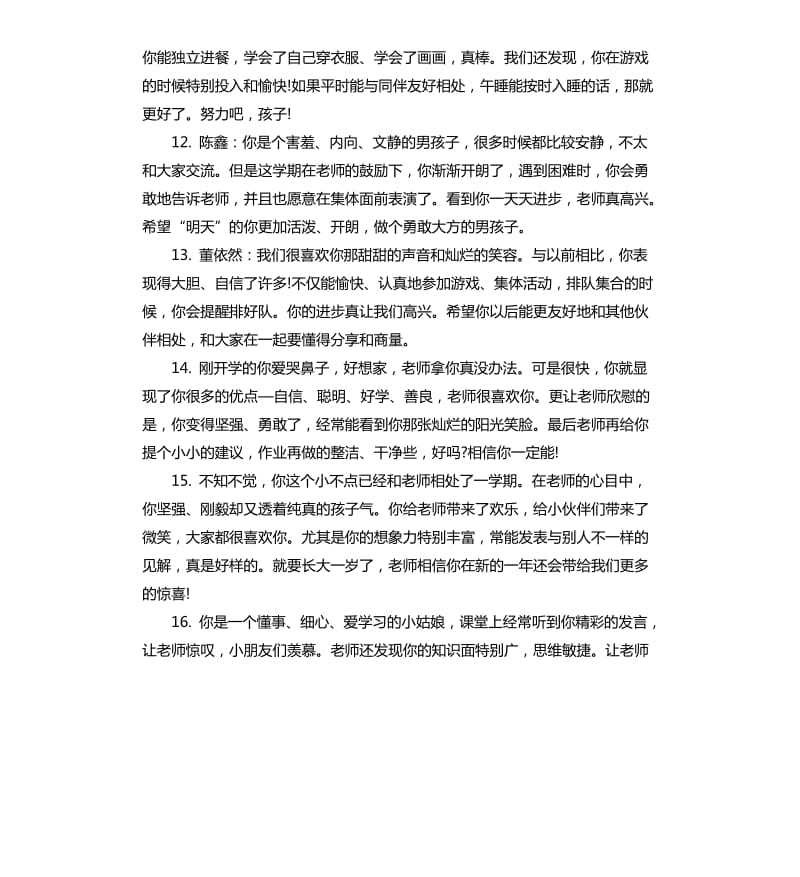 小班幼儿在园表现评语.docx_第3页