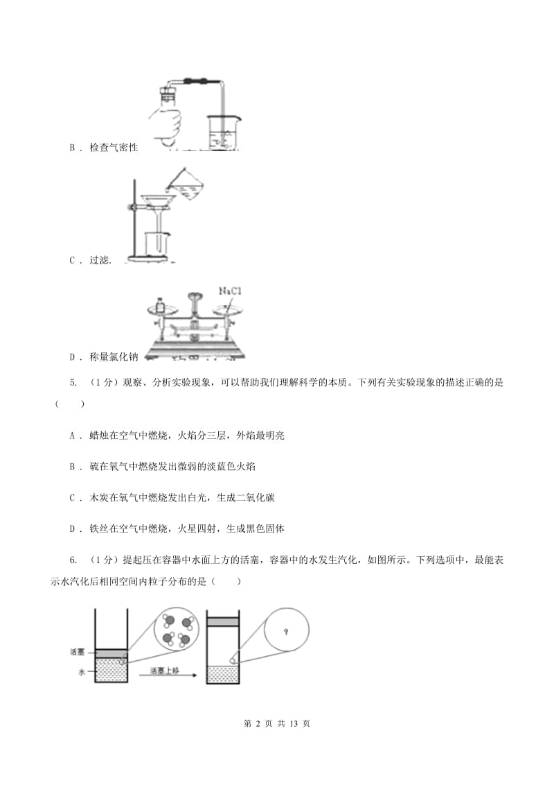 南昌市2020年九年级上学期化学第一次月考试卷D卷_第2页