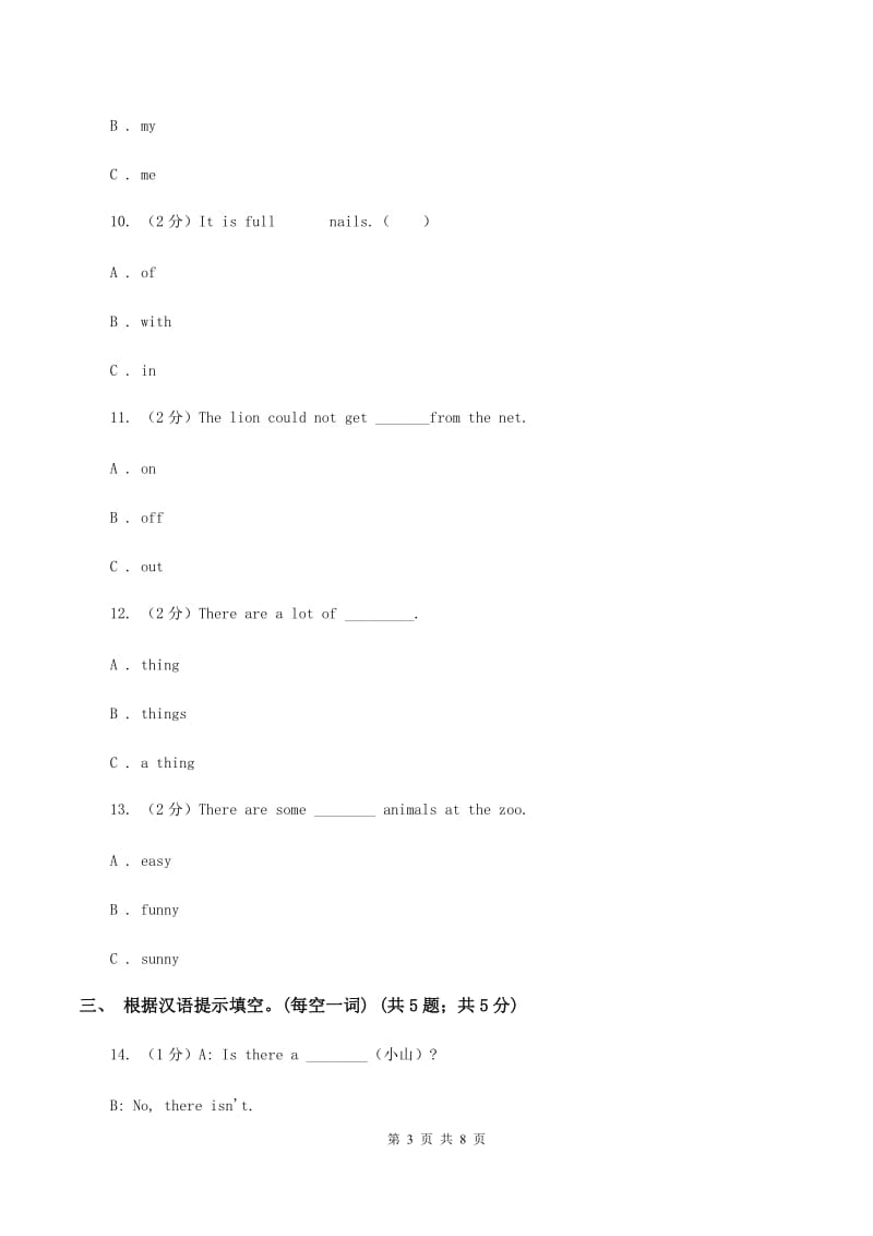 人教版PEP英语五年级上册 Unit 6 In a Nature Park Part C同步训练A卷_第3页