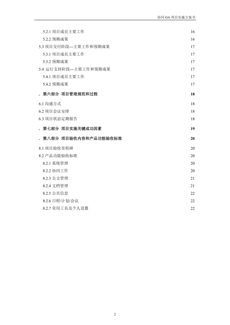 软件系统实施方案_第3页