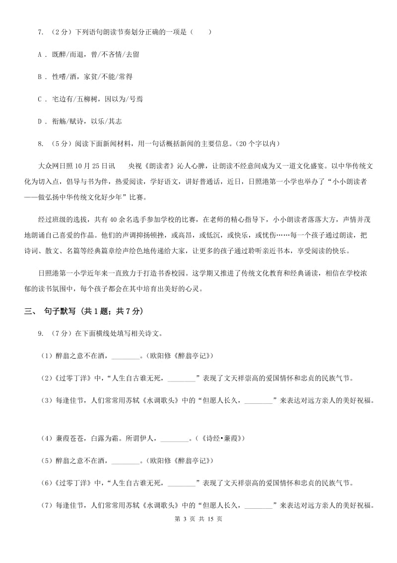 苏教版八年级上学期语文期末联考试卷C卷_第3页