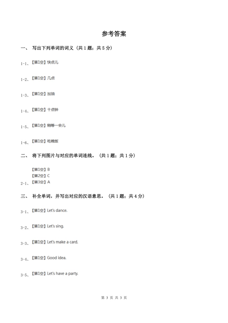 外研版（一起点）小学英语一年级上册Module 4 Unit 1 It's red 同步练习1C卷_第3页