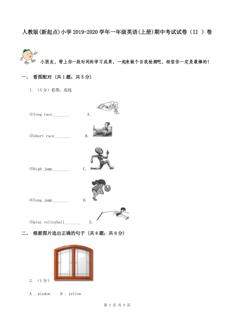 人教版(新起点)小学2019-2020学年一年级英语(上册)期中考试试卷（II ）卷_第1页