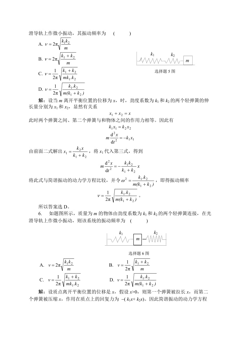 15机械振动习题解答_第2页