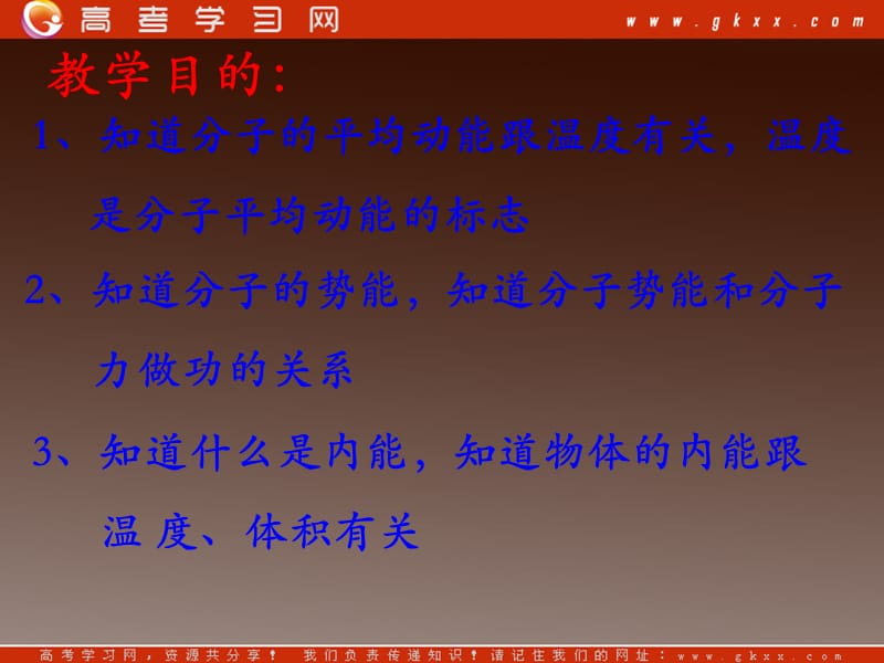 高二物理课件：1.5《温度 内能 气体的压强》（教科选修3-3）_第3页