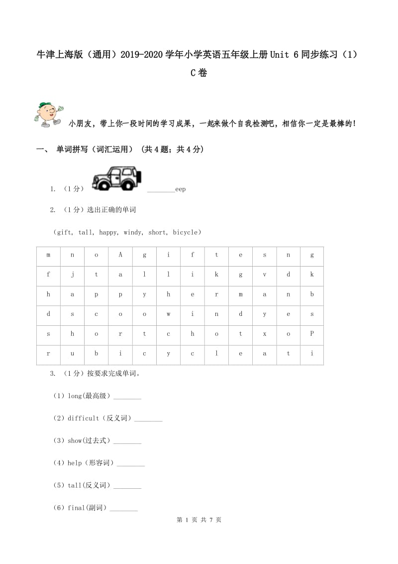 牛津上海版（通用）2019-2020学年小学英语五年级上册Unit 6同步练习（1）C卷_第1页