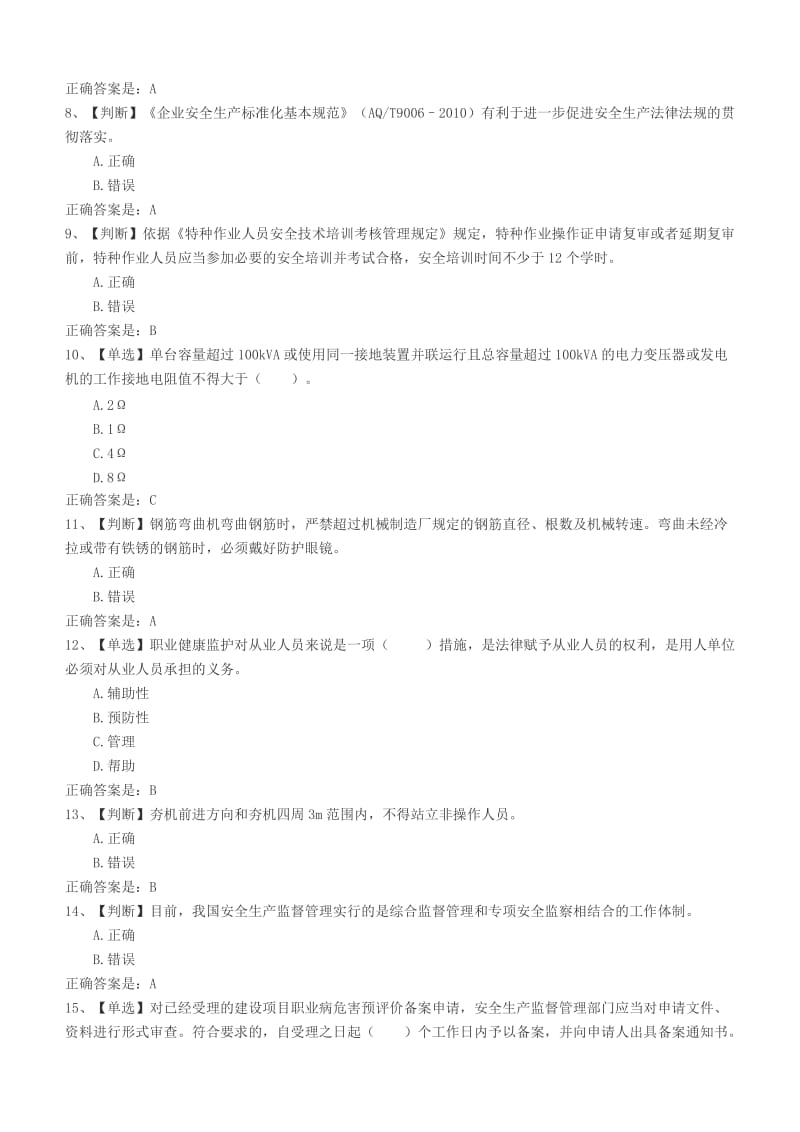 2016年全国水利安全生产网络知识竞赛题库_第2页