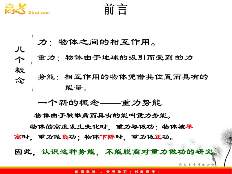 高中物理《重力势能》课件1人教版必修2_第3页