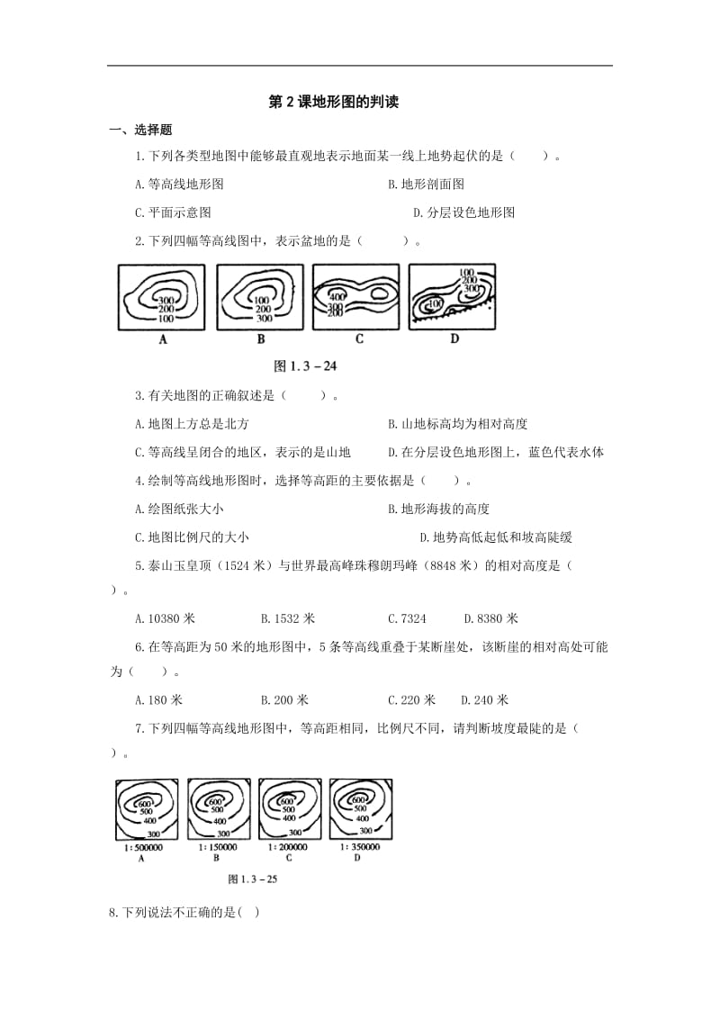 七年级地理地形图的判读同步测试题_第1页