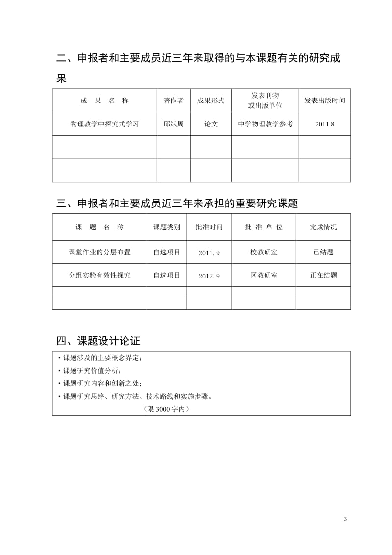 课题申报表(刘丽)_第3页